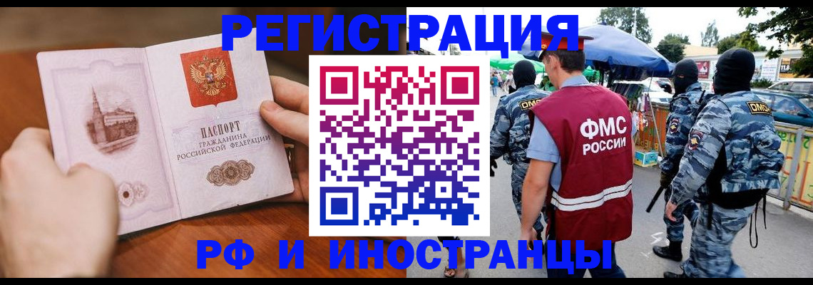 временная регистрация для школы в Марксе