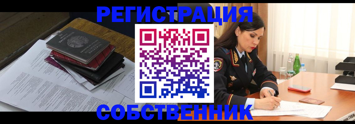 временная регистрация купить в Марксе