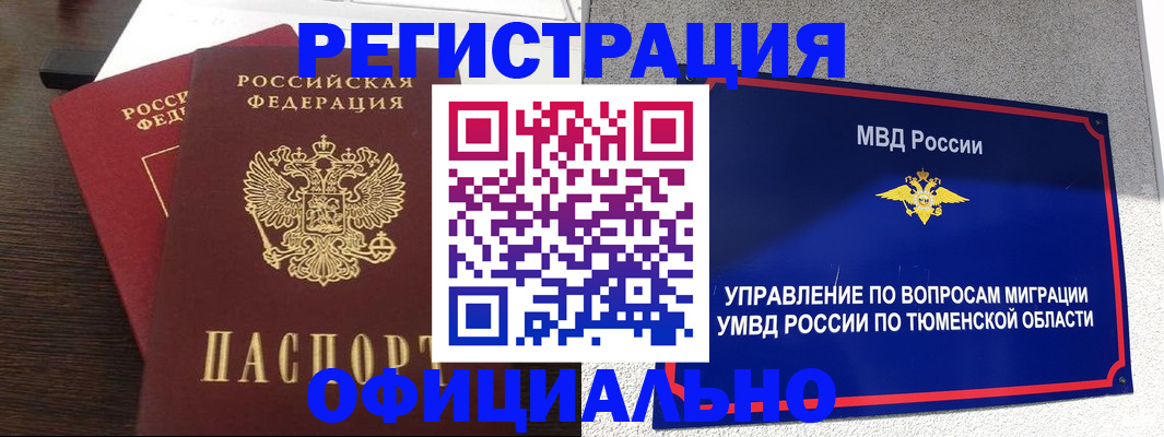 временная регистрация в Марксе