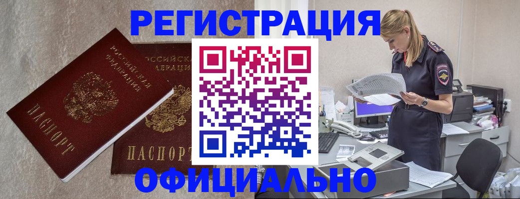 временная регистрация для всех в Марксе